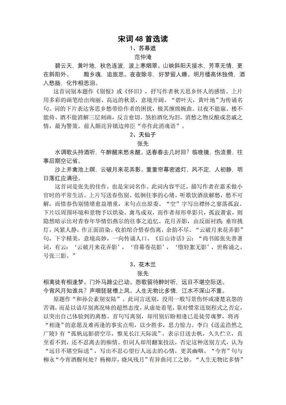 宋词48首选读.doc_第1页