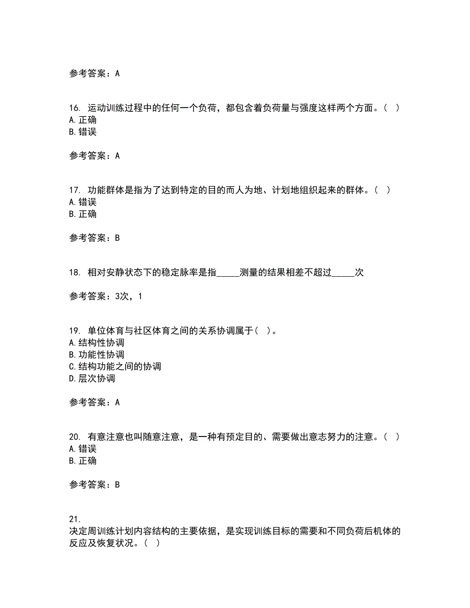 福建师范大学21秋《体育科学研究方法》在线作业二答案参考14_第4页