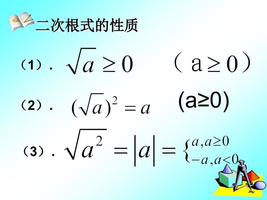 二次根式 (3)_第5页