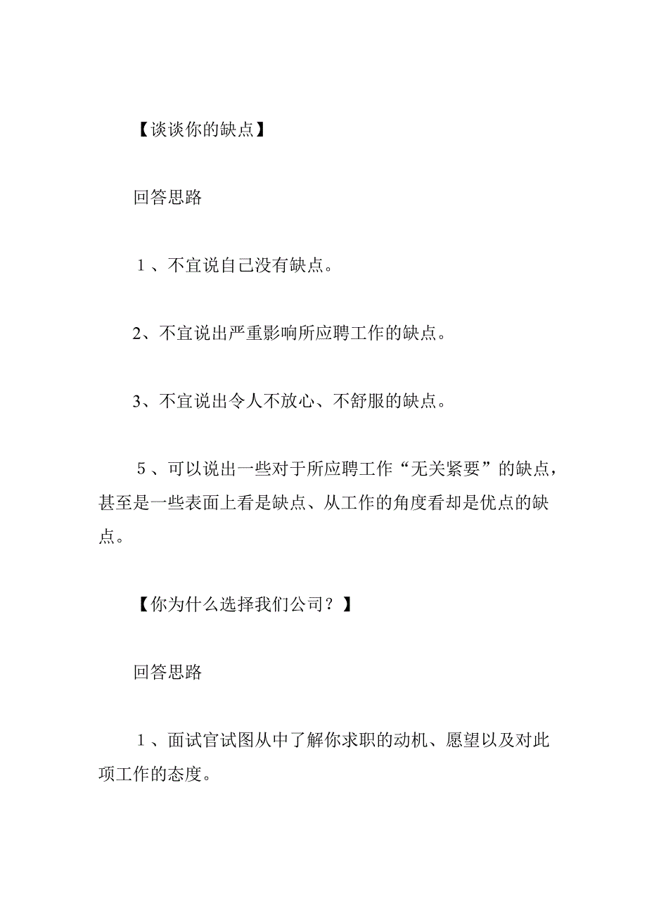 应届毕业生应聘面试技巧.doc_第4页