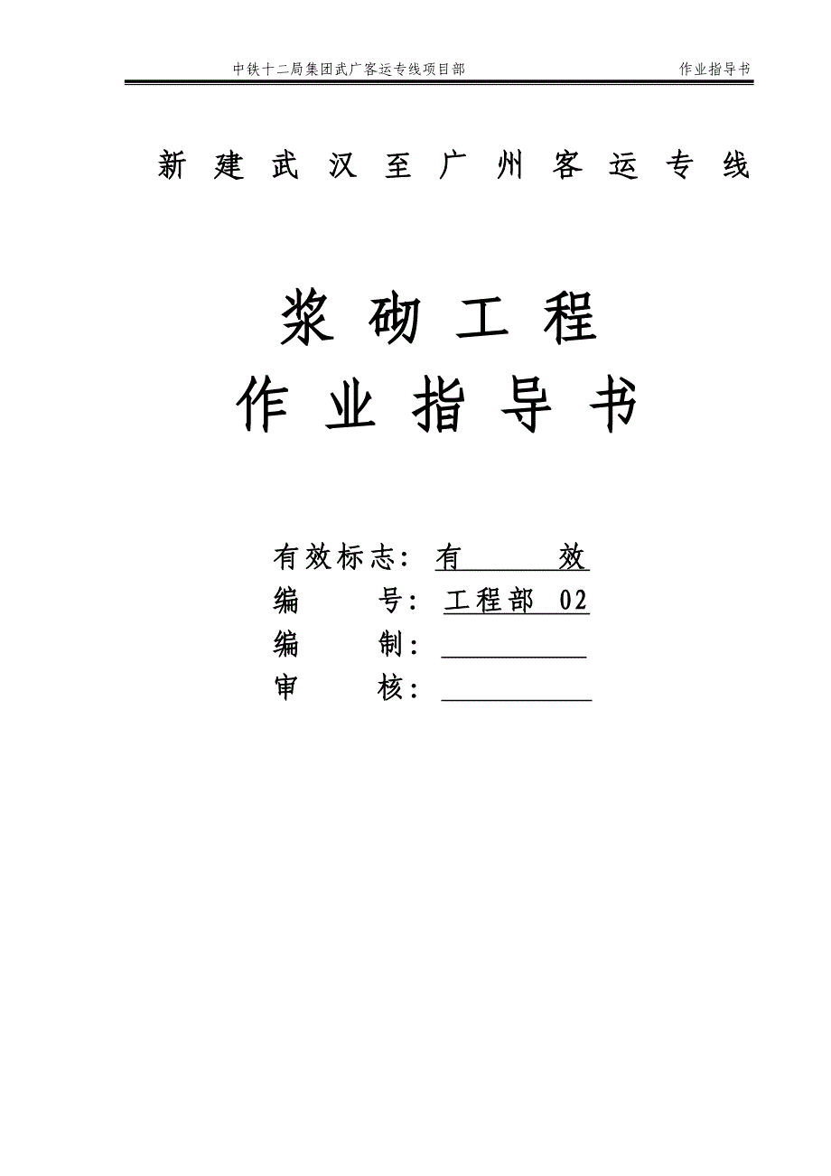 浆砌圬工作业指导书.doc_第1页