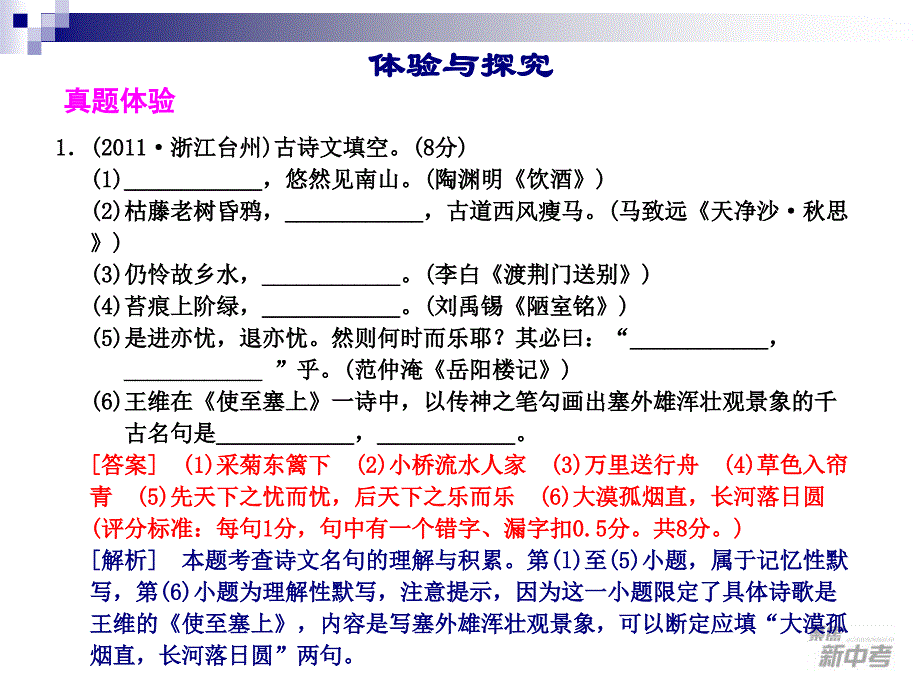 2015届九年级中考专题复习：《名句积累》ppt课件_第2页