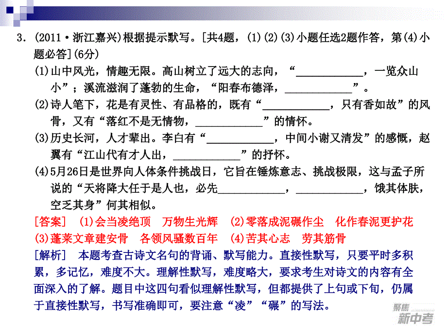 2015届九年级中考专题复习：《名句积累》ppt课件_第4页