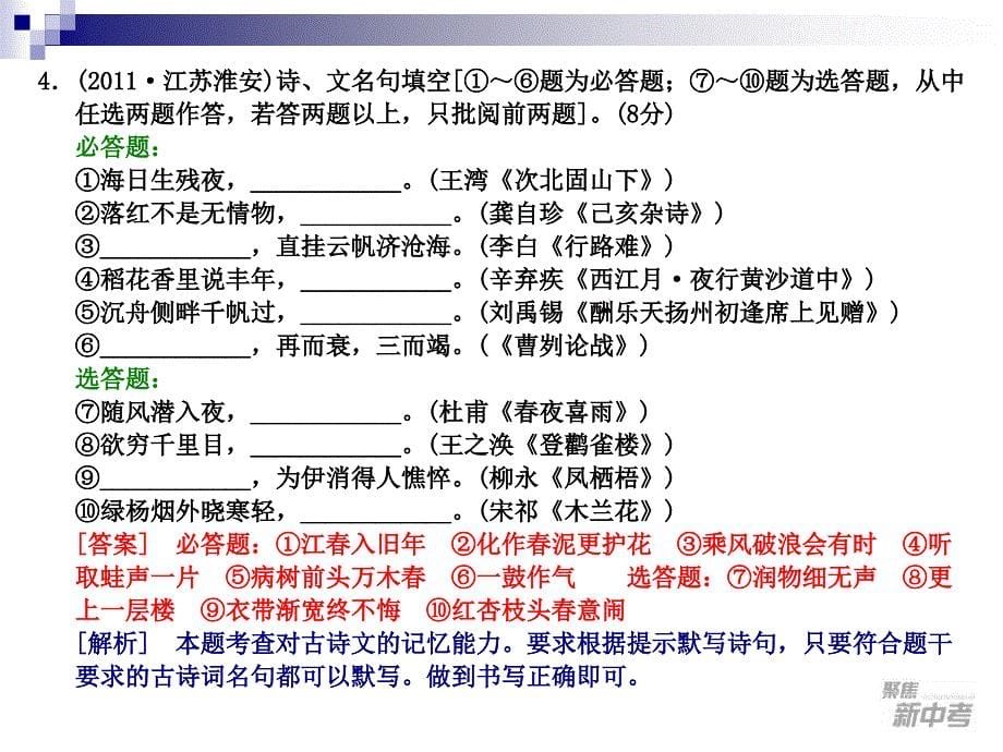 2015届九年级中考专题复习：《名句积累》ppt课件_第5页