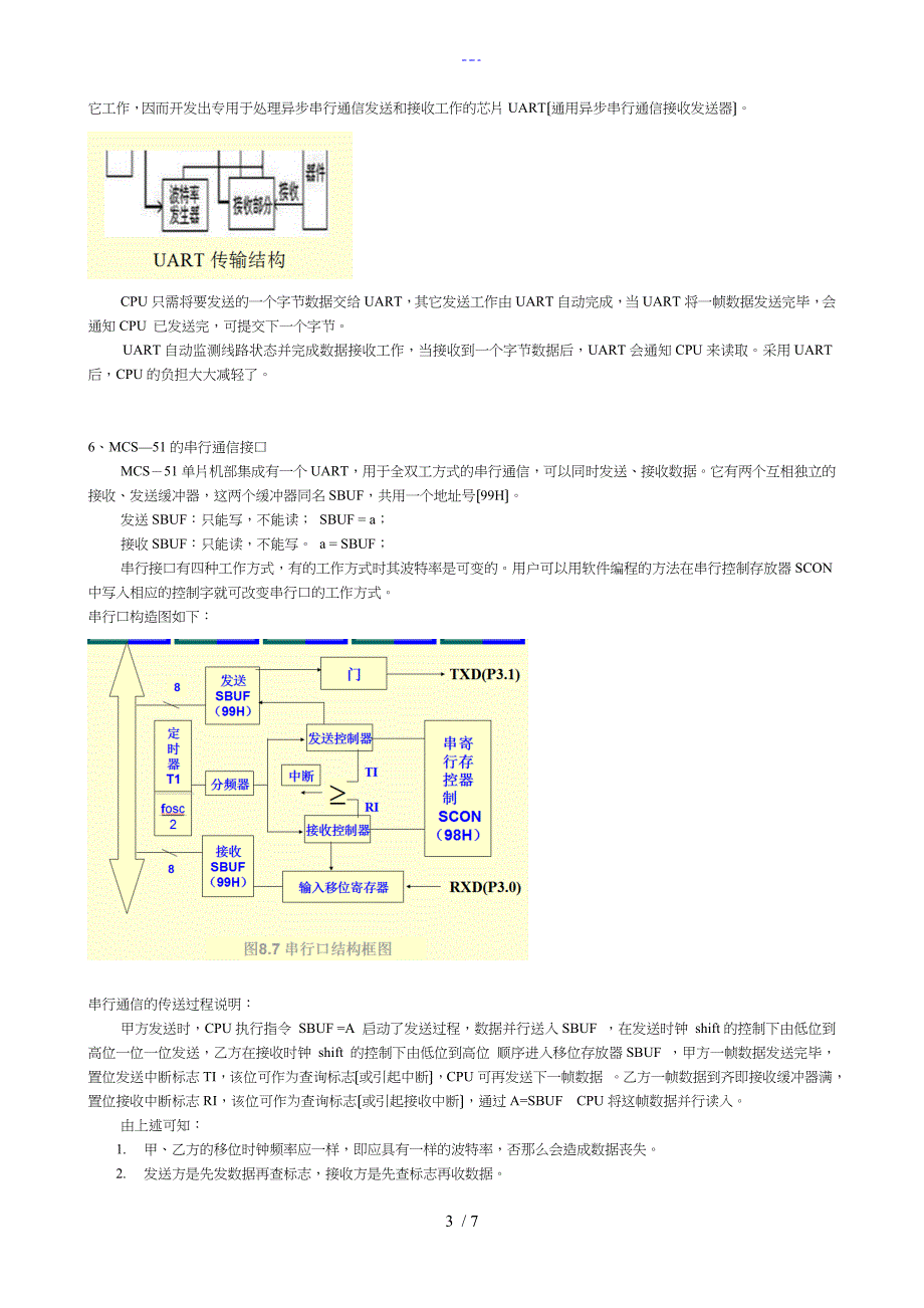 单片机串口通信实验报告_第3页