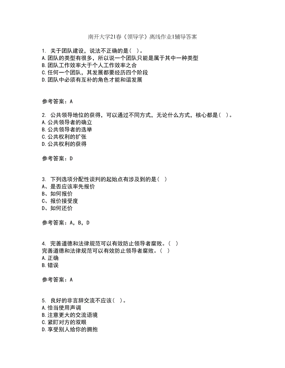 南开大学21春《领导学》离线作业1辅导答案84_第1页