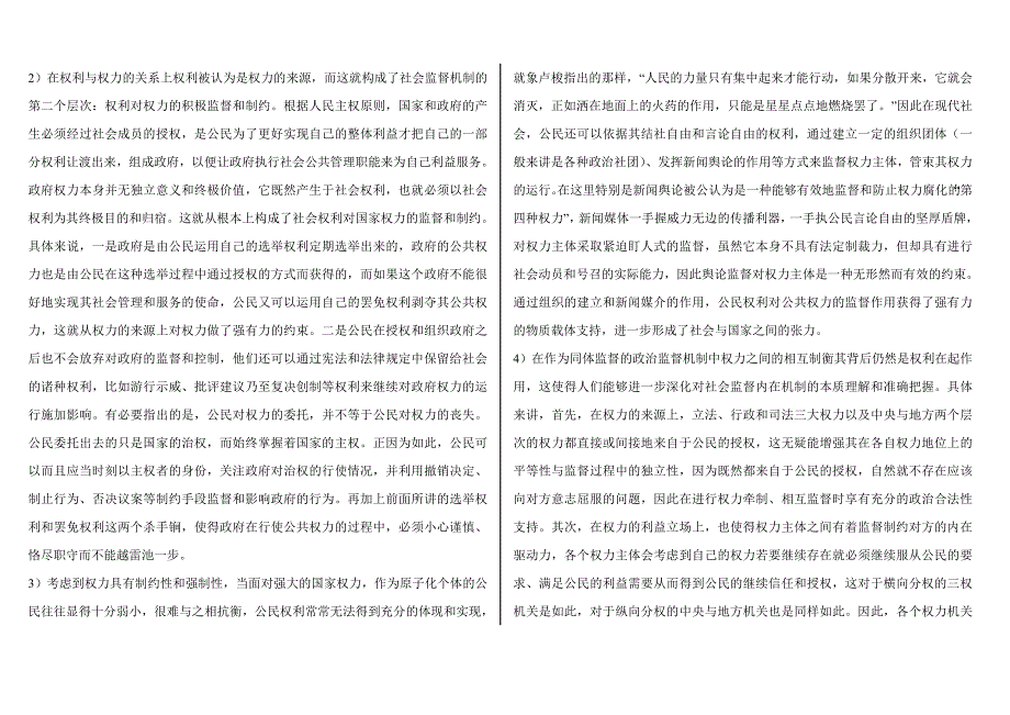 政治学原理期末考试复习题整理版——补充题_第3页