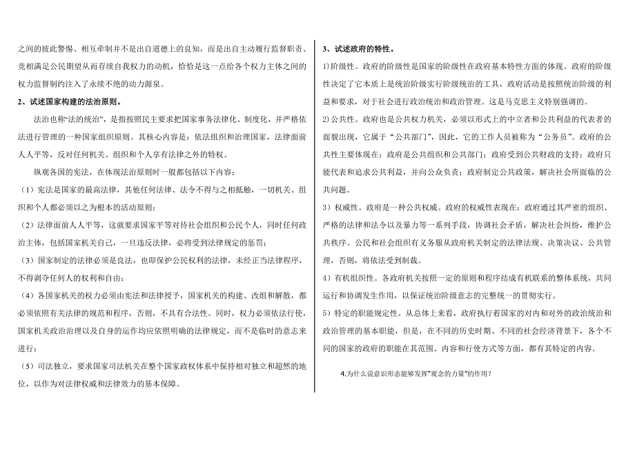 政治学原理期末考试复习题整理版——补充题_第4页