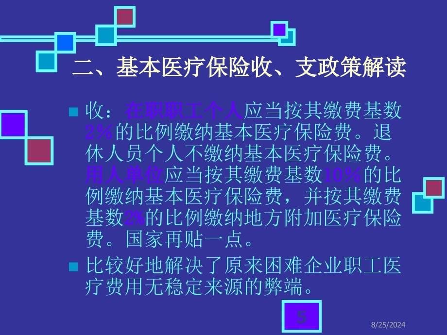 上海城镇职工基本医保收支逆差逆差问题分析及其对策_第5页