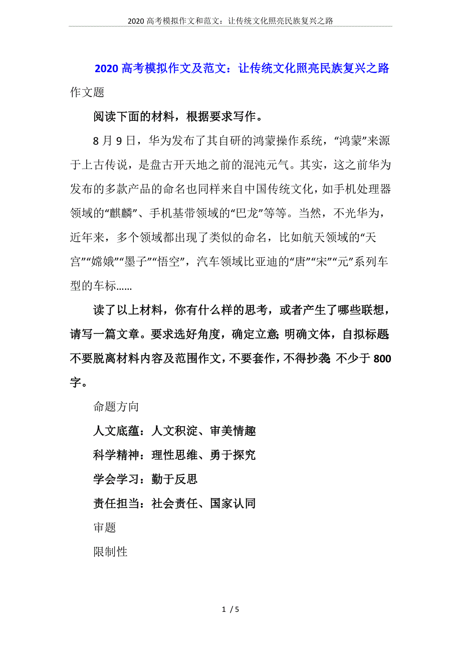 2020高考模拟作文和范文：让传统文化照亮民族复兴之路_第1页