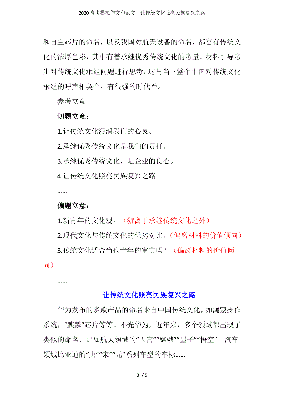 2020高考模拟作文和范文：让传统文化照亮民族复兴之路_第3页