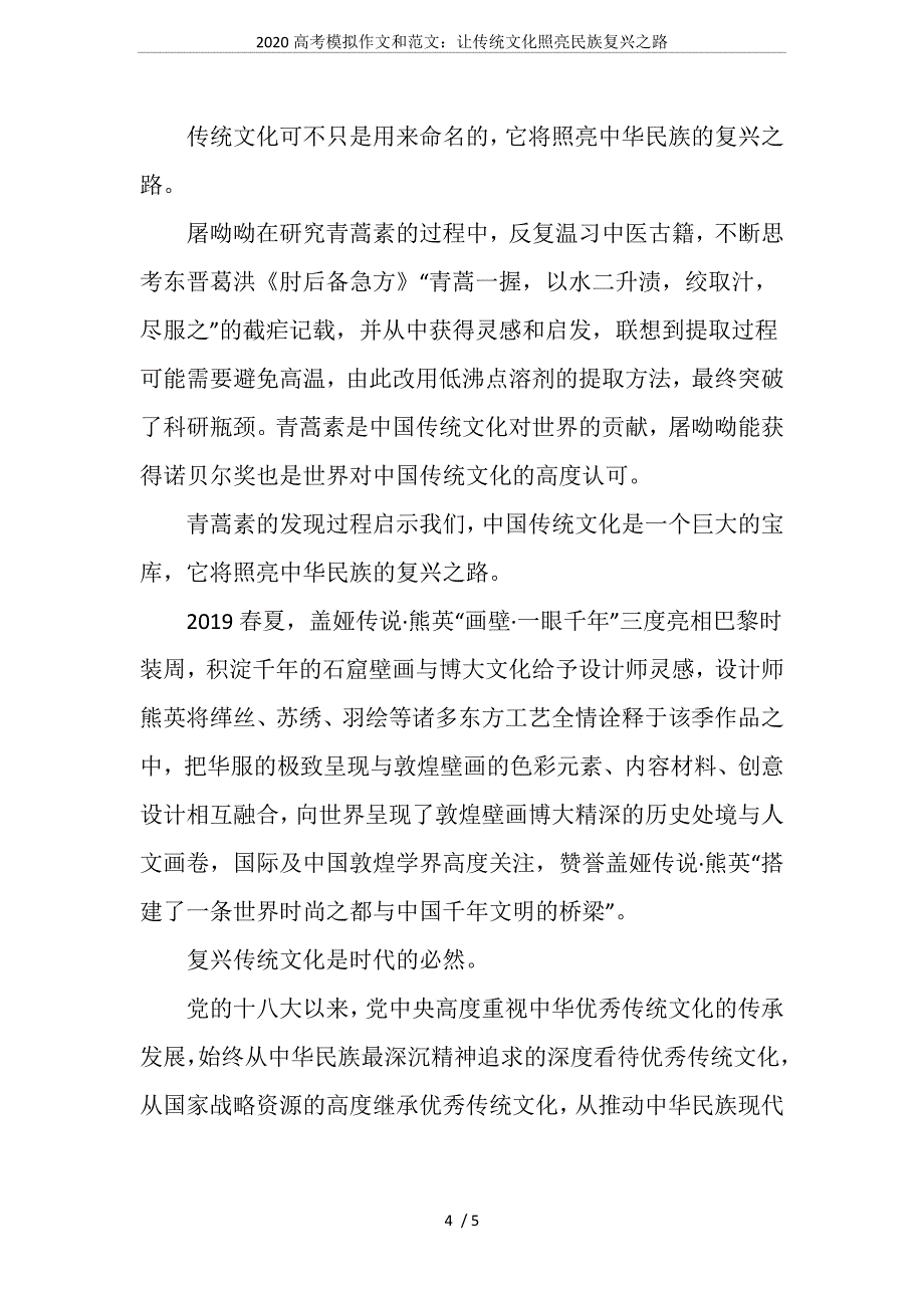 2020高考模拟作文和范文：让传统文化照亮民族复兴之路_第4页