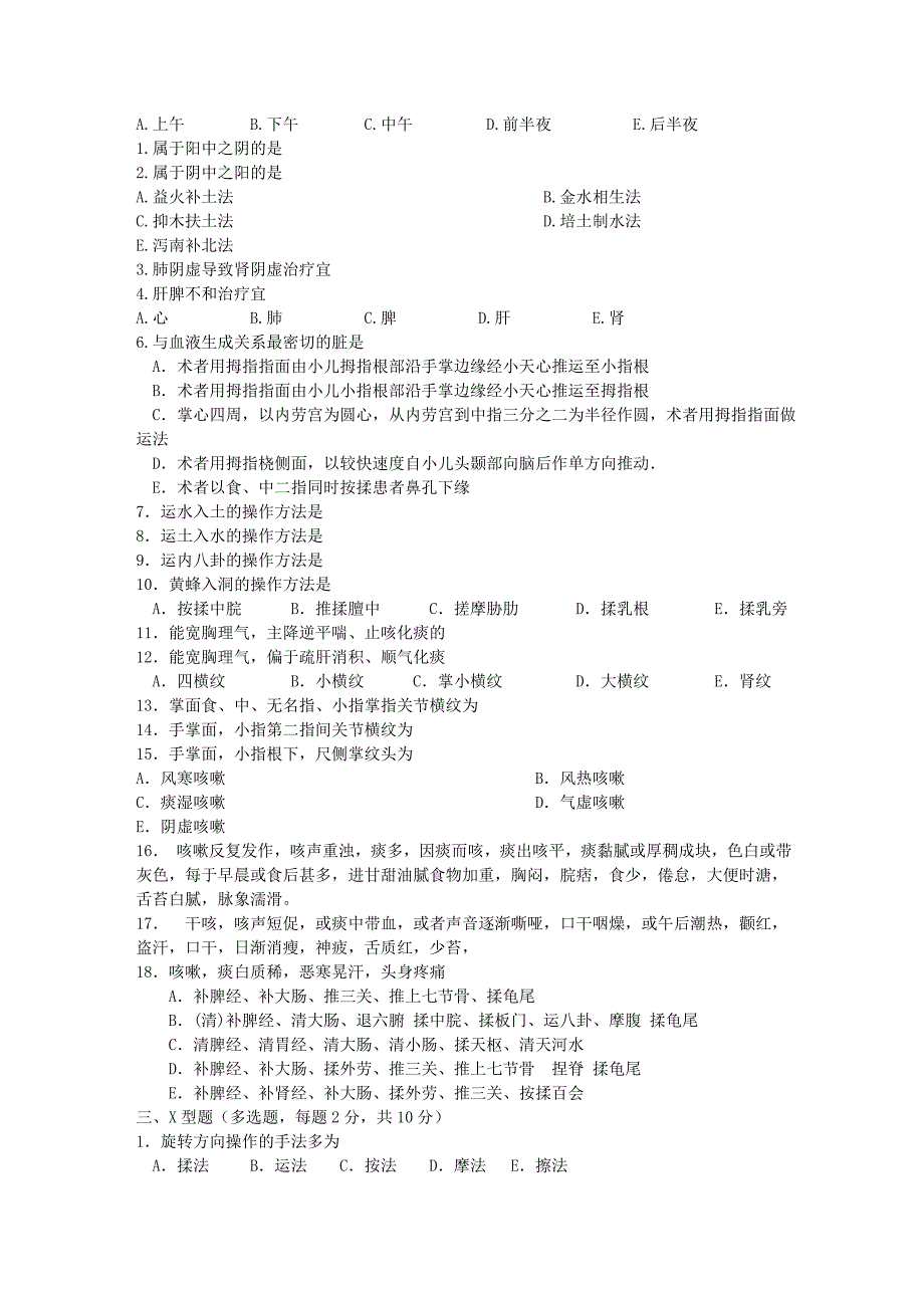 小儿推拿师考试试题及答案;_第3页