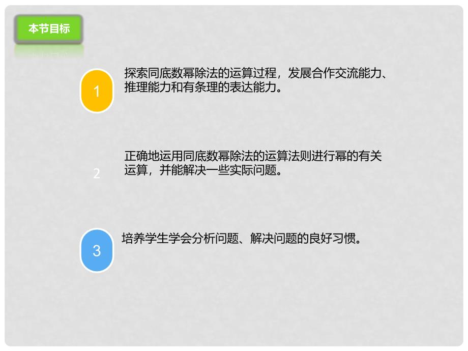 七年级数学下册《1.3 同底数幂的除法》课件 （新版）北师大版_第3页