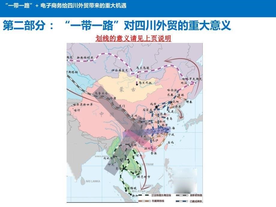 四川国际商会跨境电商专委会四川外贸新机遇一带一路电子商务课件_第5页