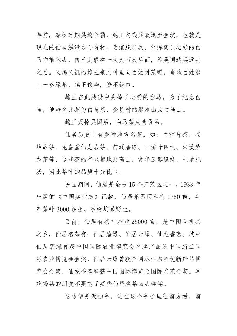 魅力浙江景点导游词范文大全.docx_第5页