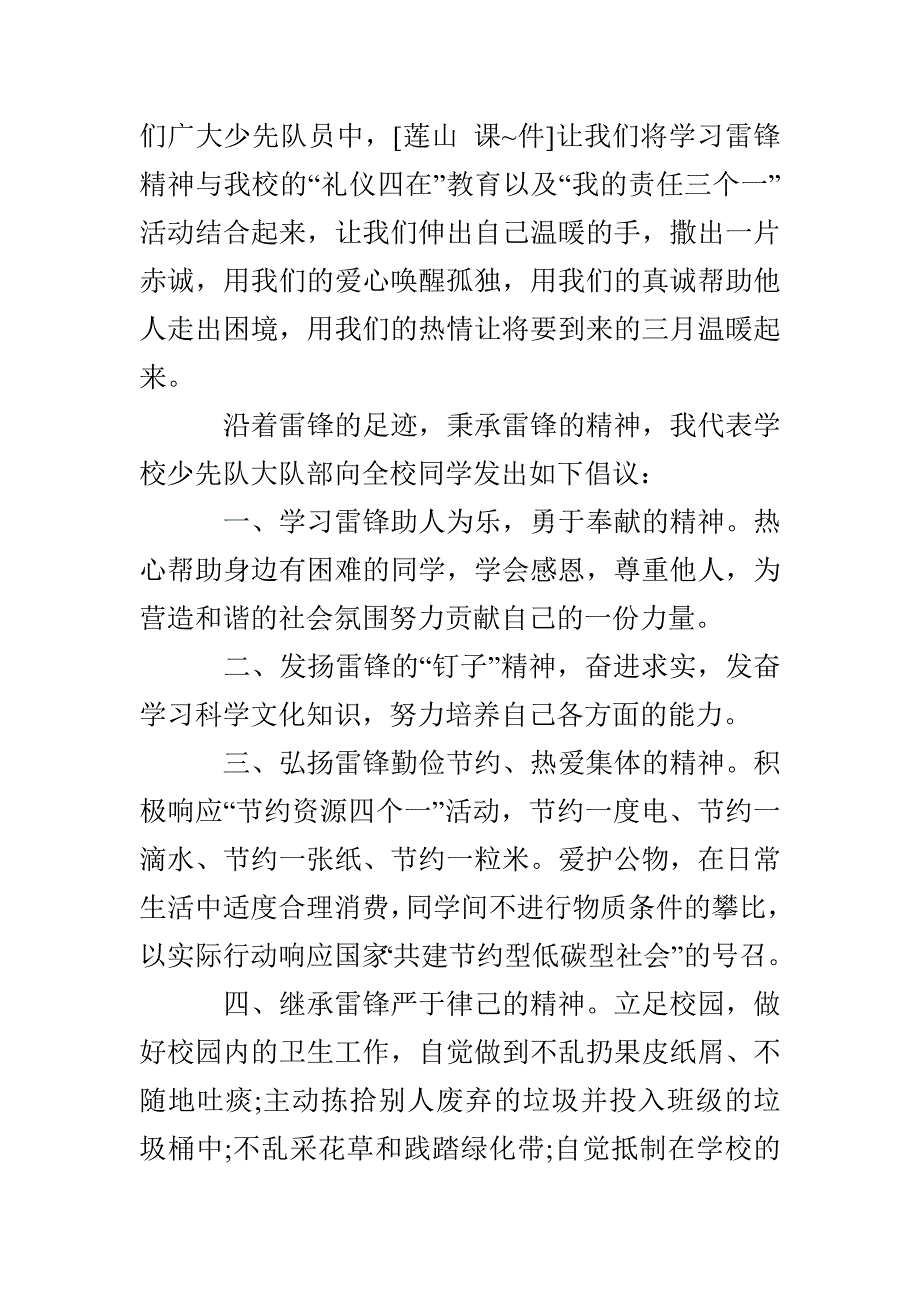 学习雷锋倡议书范文_第3页