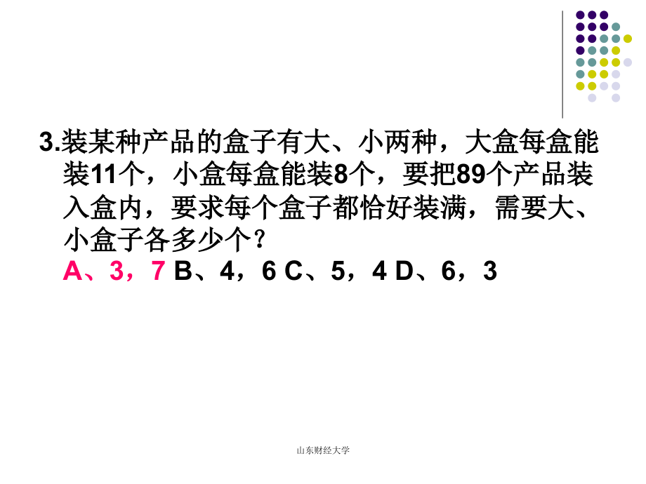 数量关系ppt课件_第3页