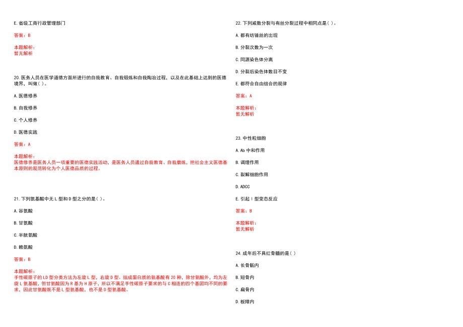 2022年06月山东淄博市属高新区、文昌湖区事业单位招聘卫生专业技术人员总(一)历年参考题库答案解析_第5页