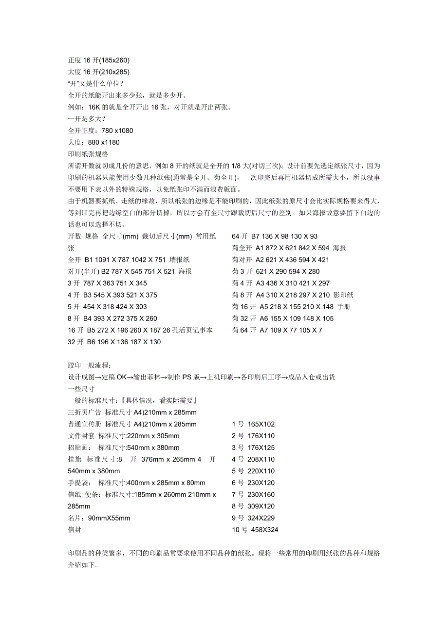 纸张的基本知识.doc_第1页