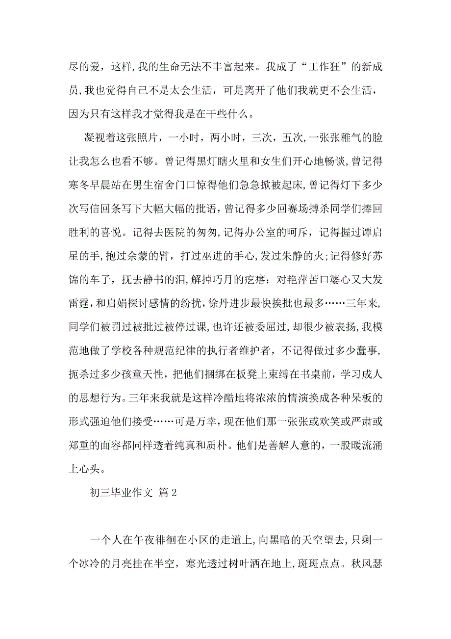 关于初三毕业作文集锦九篇_第2页