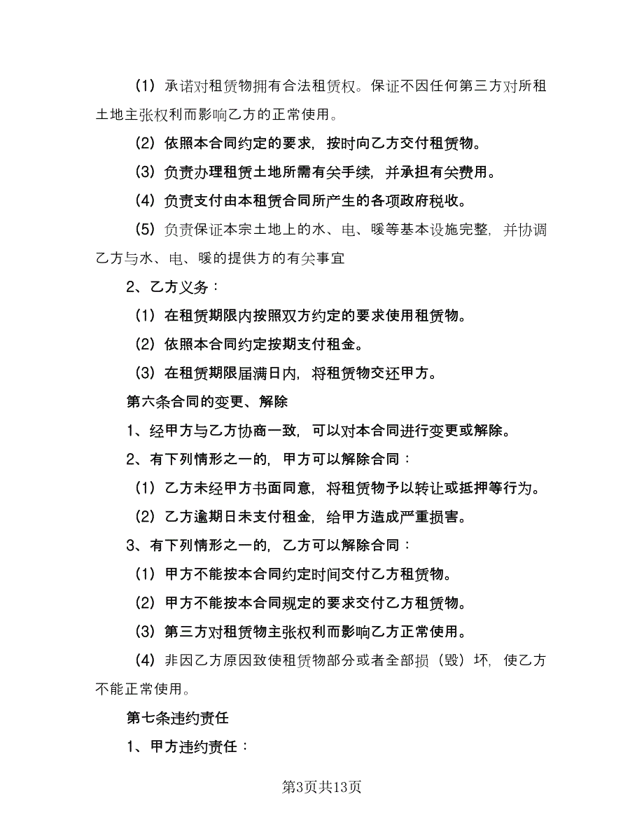 租赁办公场地合同模板（4篇）.doc_第3页