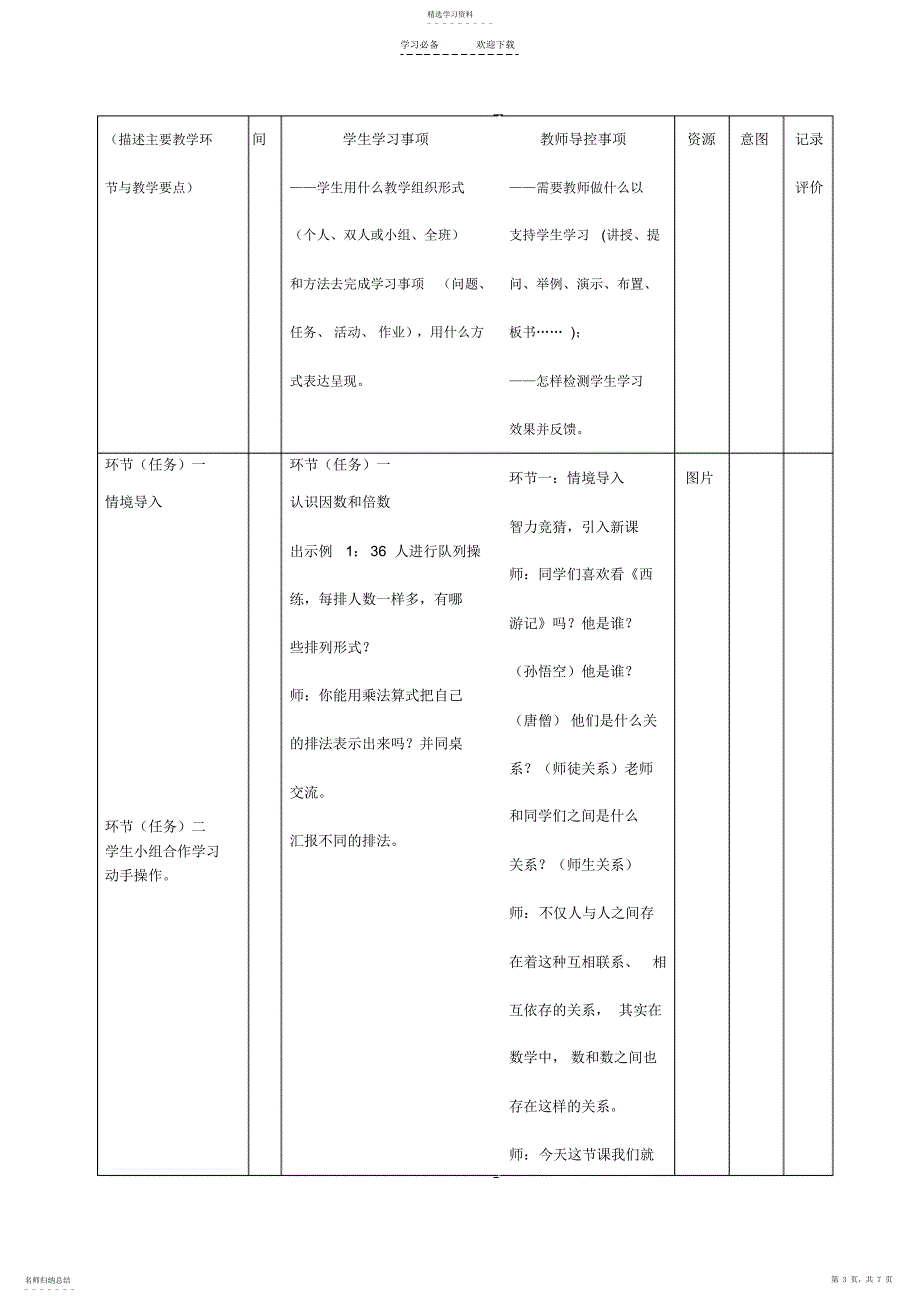 2022年因数和倍数教材分析与导学案_第3页