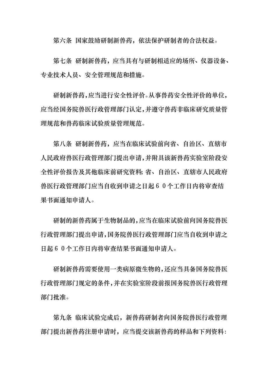 兽药管理条例详解_第2页