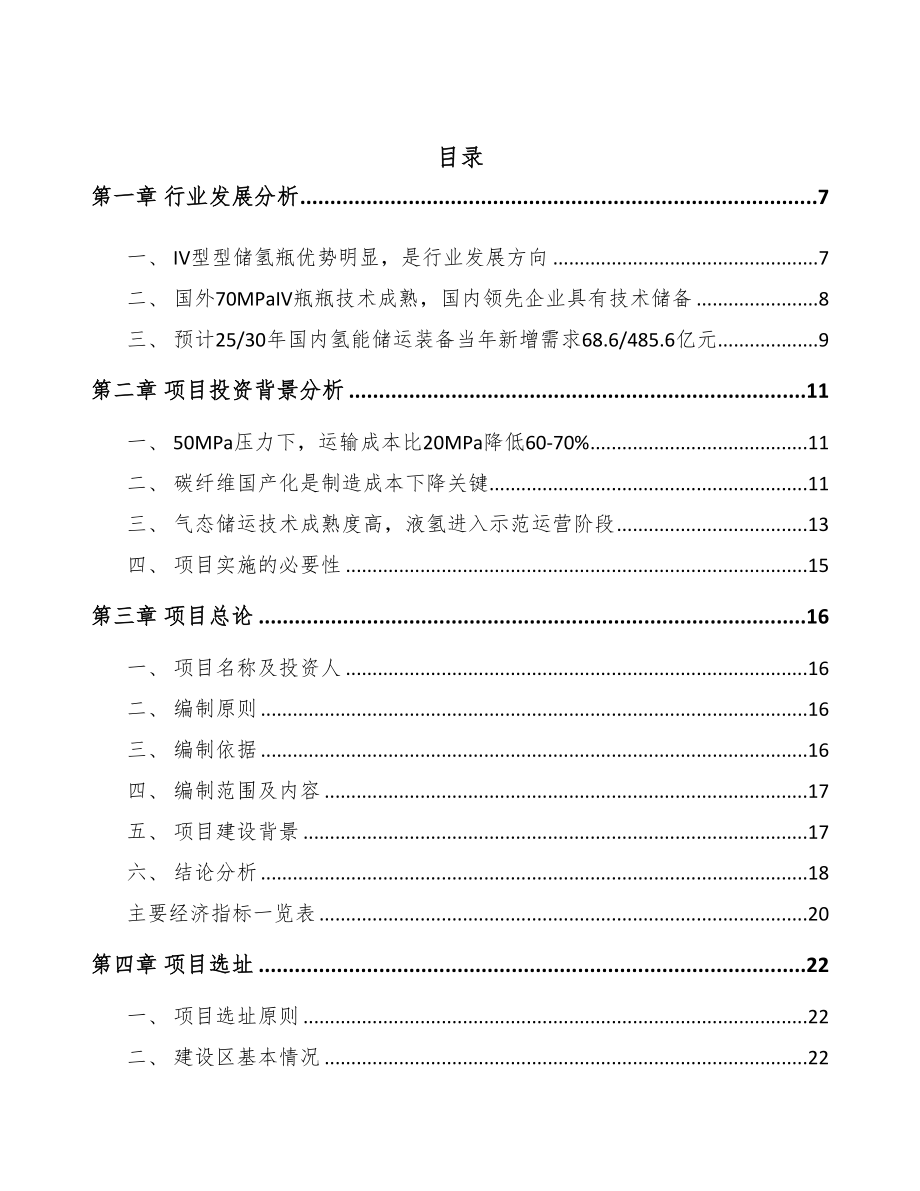 汉中氢储运项目可行性研究报告(DOC 81页)_第2页
