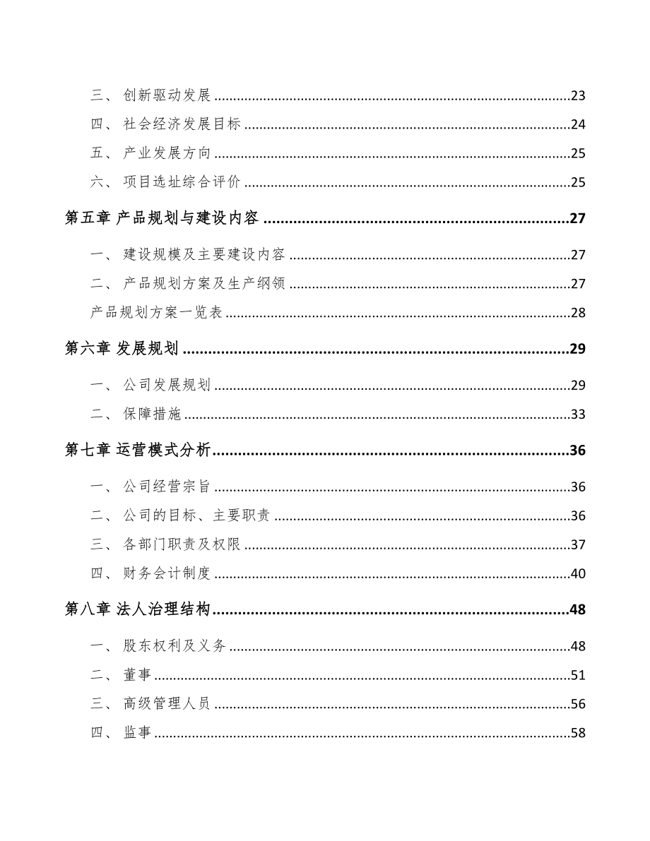 汉中氢储运项目可行性研究报告(DOC 81页)_第3页