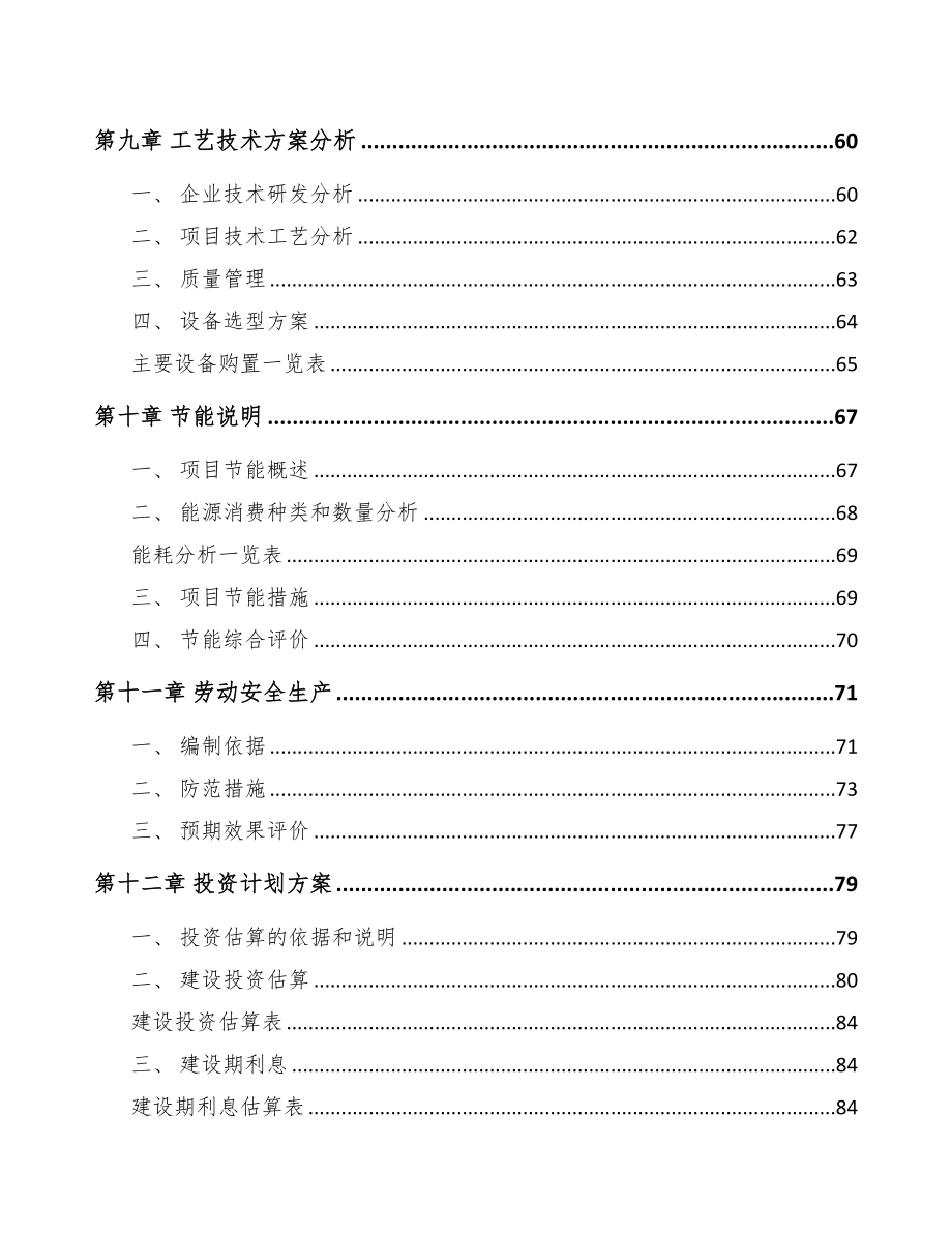 汉中氢储运项目可行性研究报告(DOC 81页)_第4页