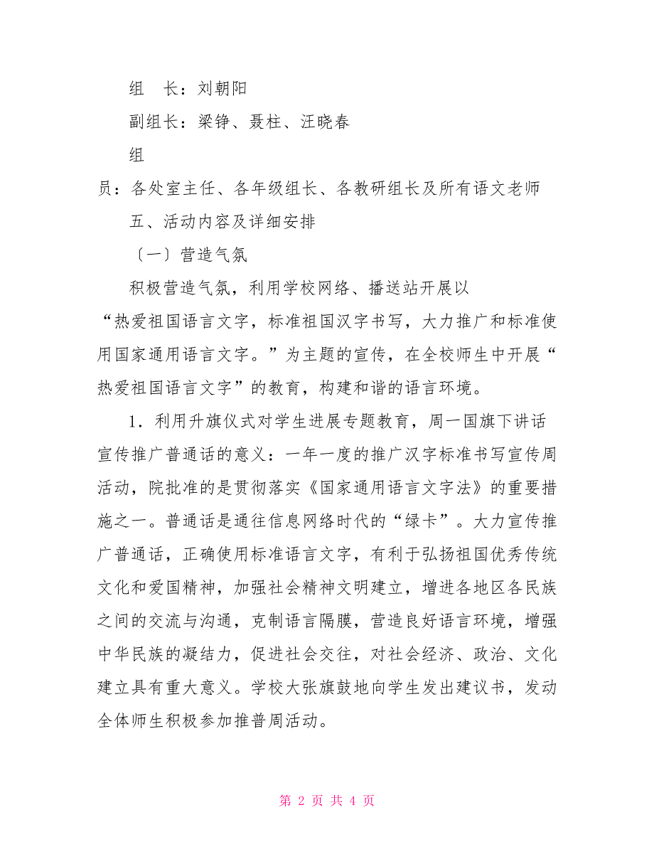 中学推广汉字书写规范书写宣传周活动方案_第2页