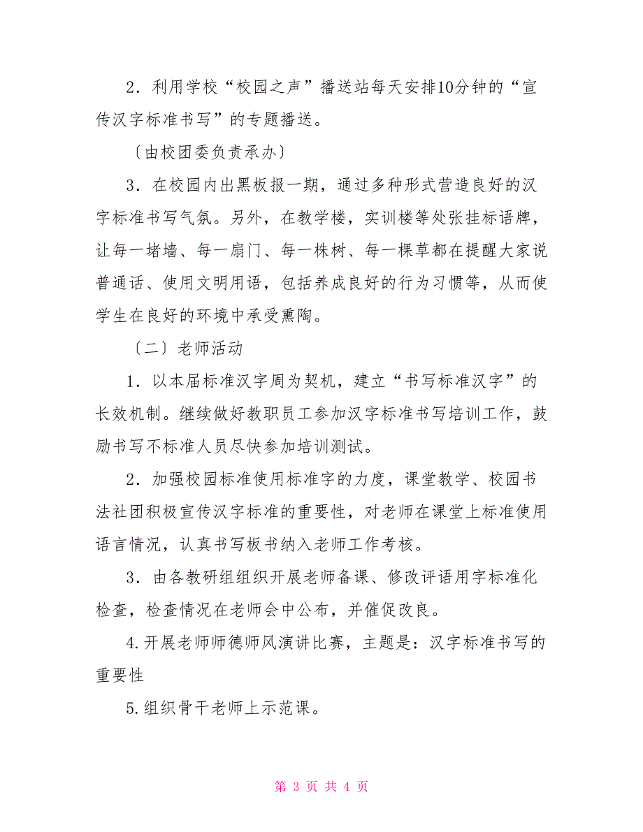 中学推广汉字书写规范书写宣传周活动方案_第3页