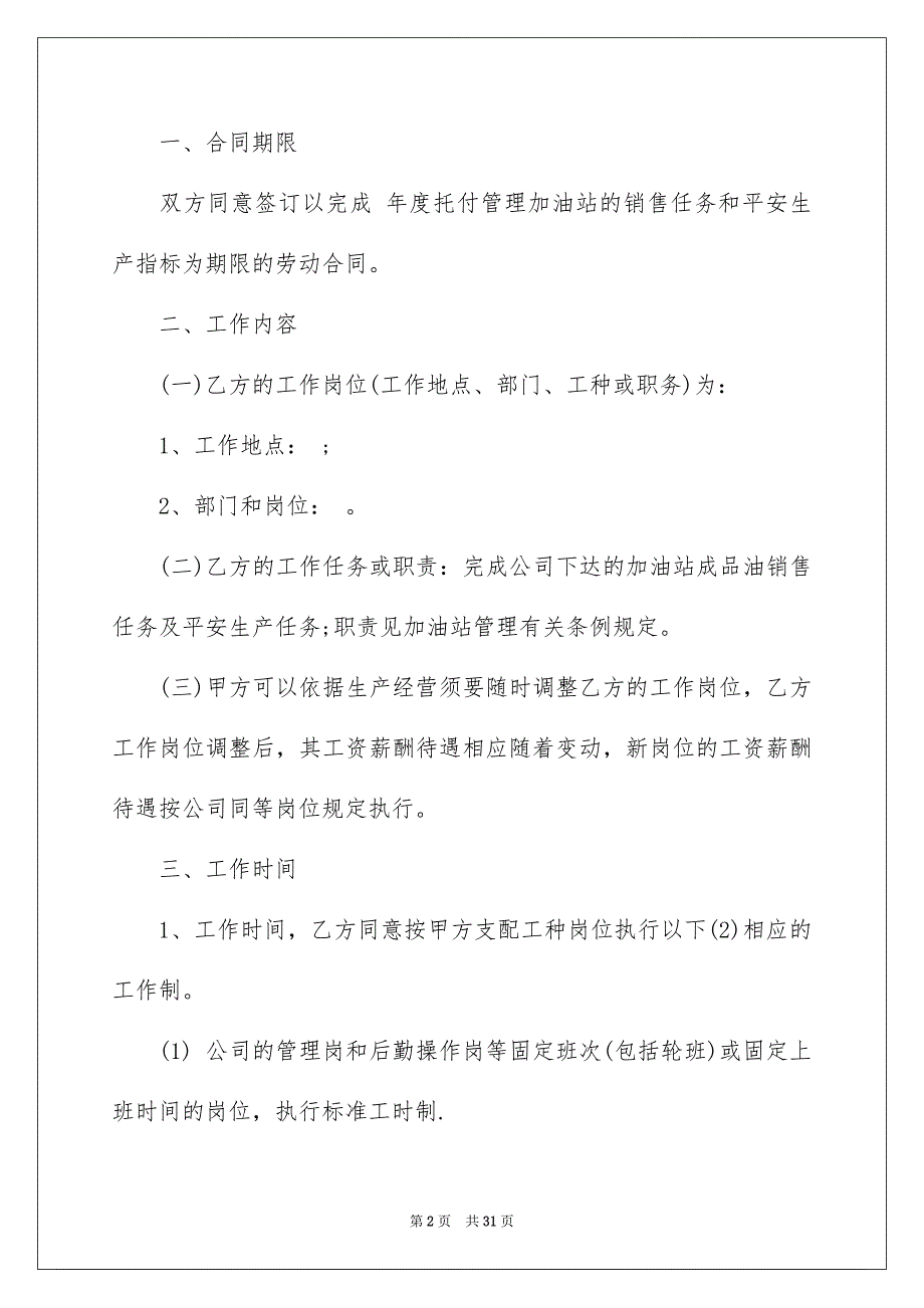 劳动工合同协议书范文汇总六篇_第2页