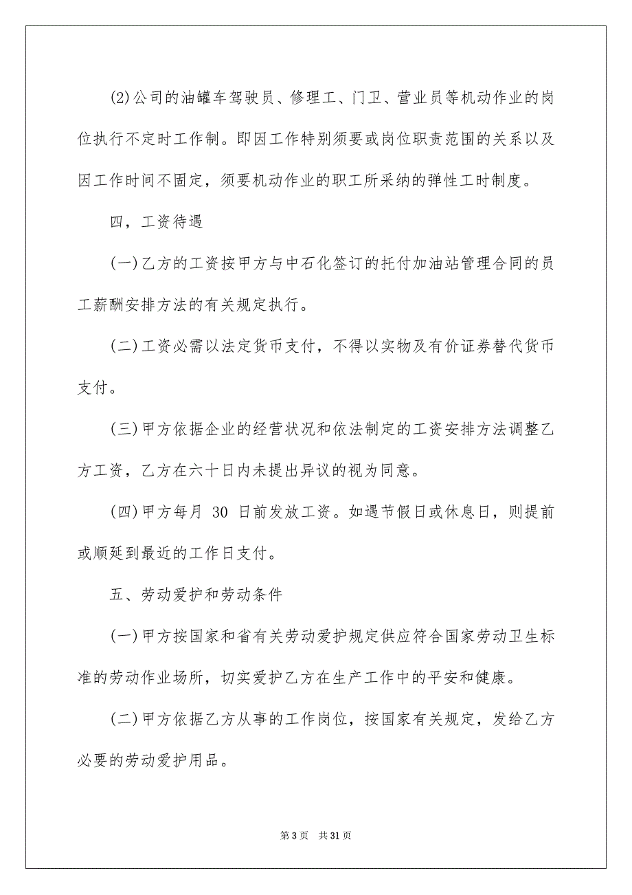 劳动工合同协议书范文汇总六篇_第3页