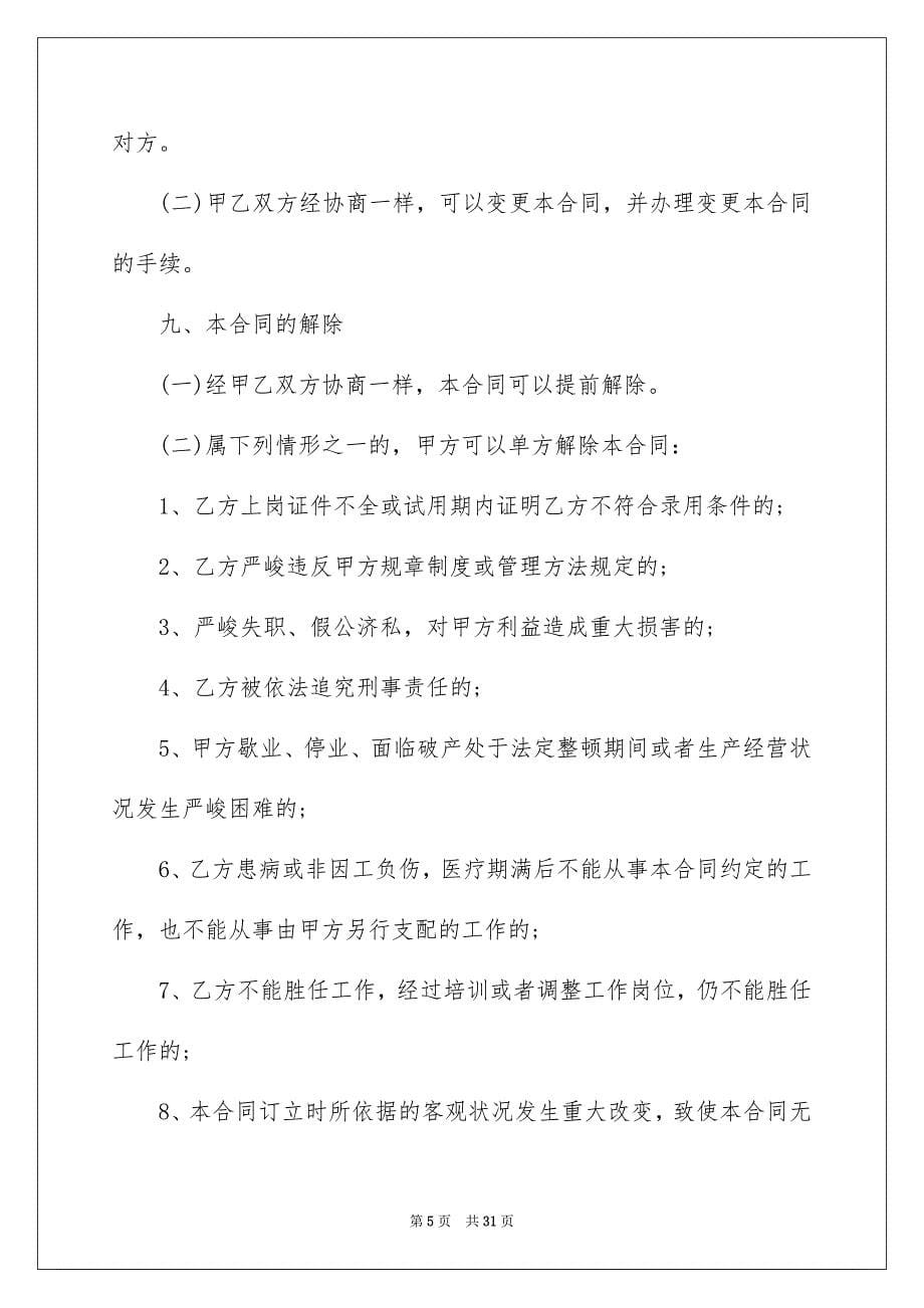 劳动工合同协议书范文汇总六篇_第5页