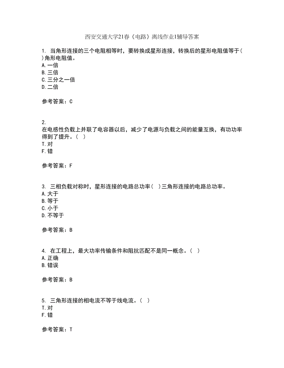 西安交通大学21春《电路》离线作业1辅导答案25_第1页