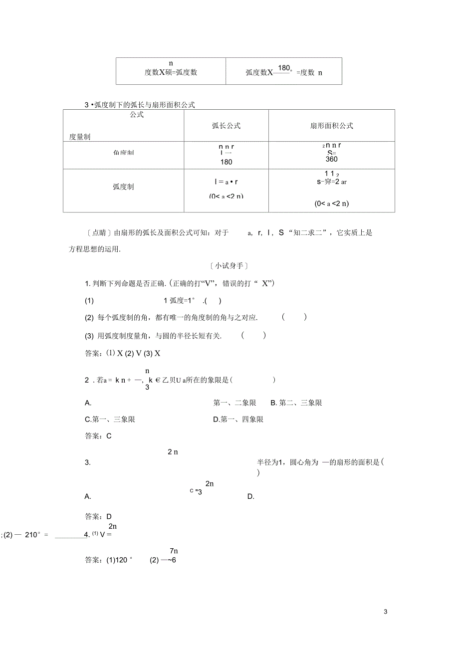 (浙江专版)高中数学第一章三角函数1.1.2弧制学案新人教A版必修4_第3页