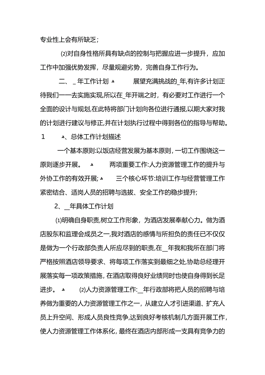 酒店工作人员工作总结5篇_第3页