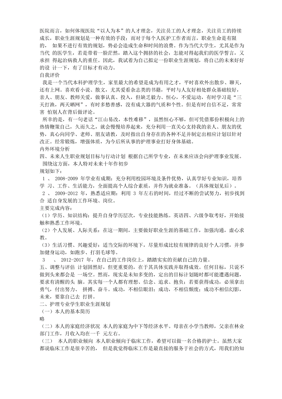 护理学专业职业生涯规划_第4页