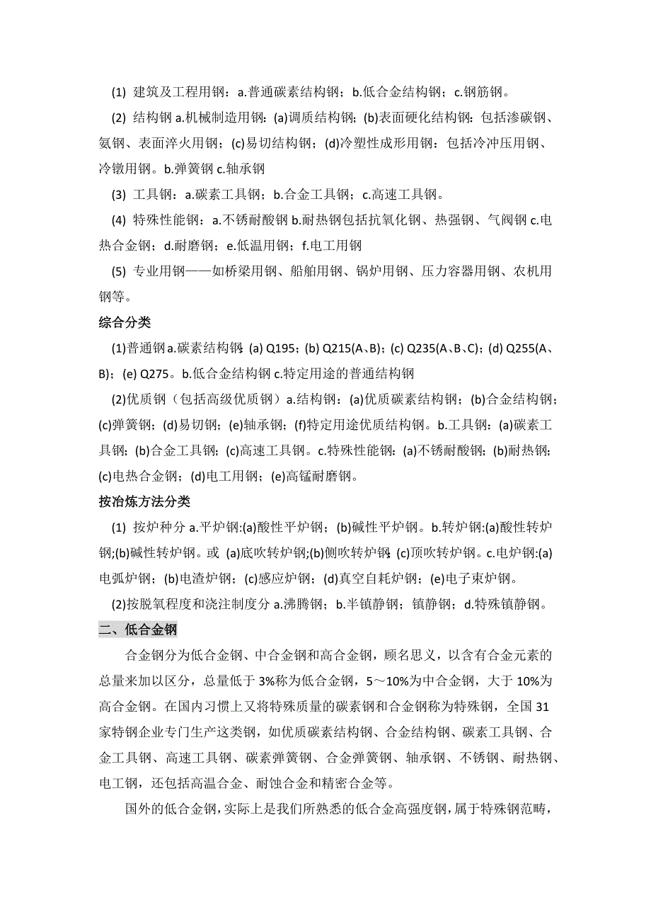 钢铁基础知识入门_第3页