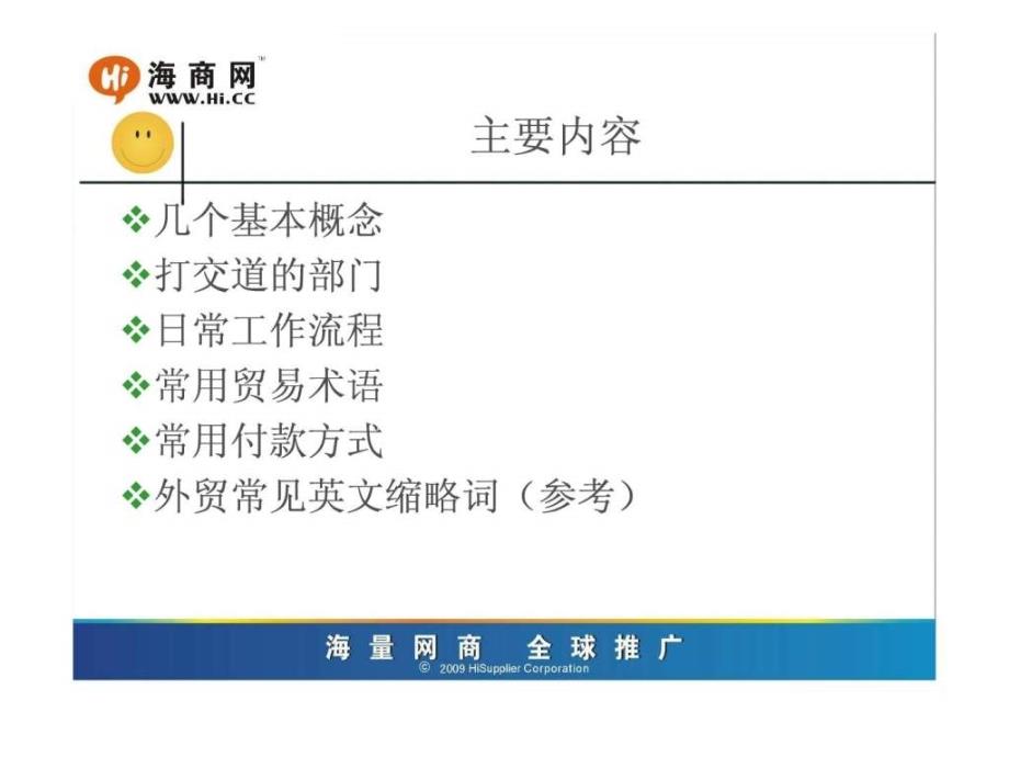 国际贸易操作流程_第2页