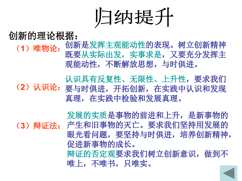 专题十一思想方法与创新意识课件_第4页