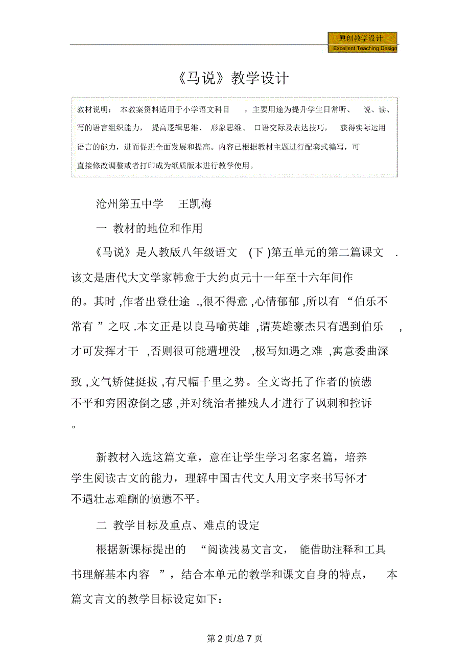 语文：《马说》教学设计_第2页