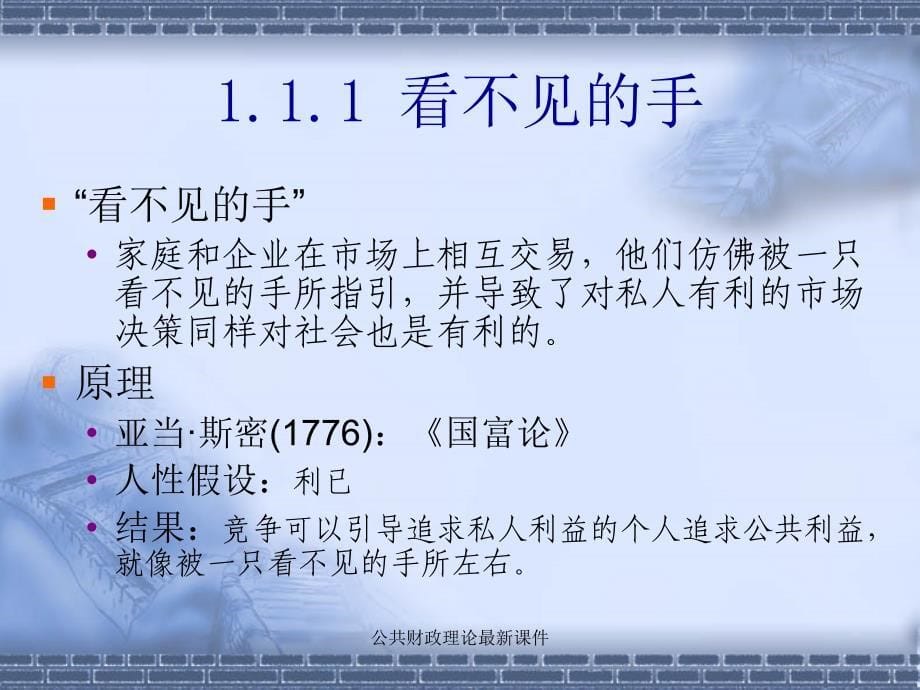 公共财政理论最新课件_第5页