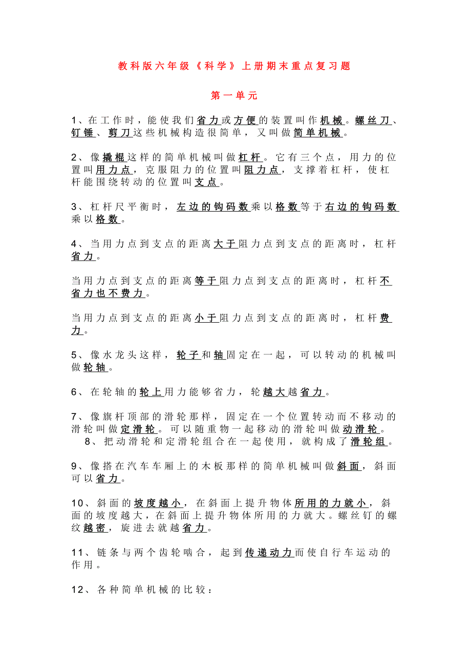 六年级试卷教科版小学六年级科学期末重点复习题及答案.doc_第1页
