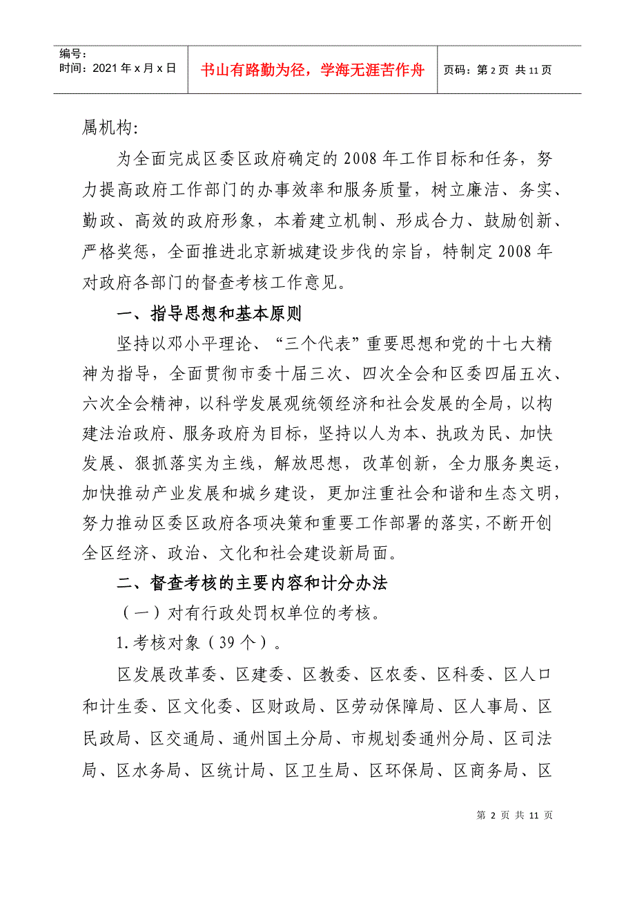 某年对政府各部门的督查考核意见_第2页