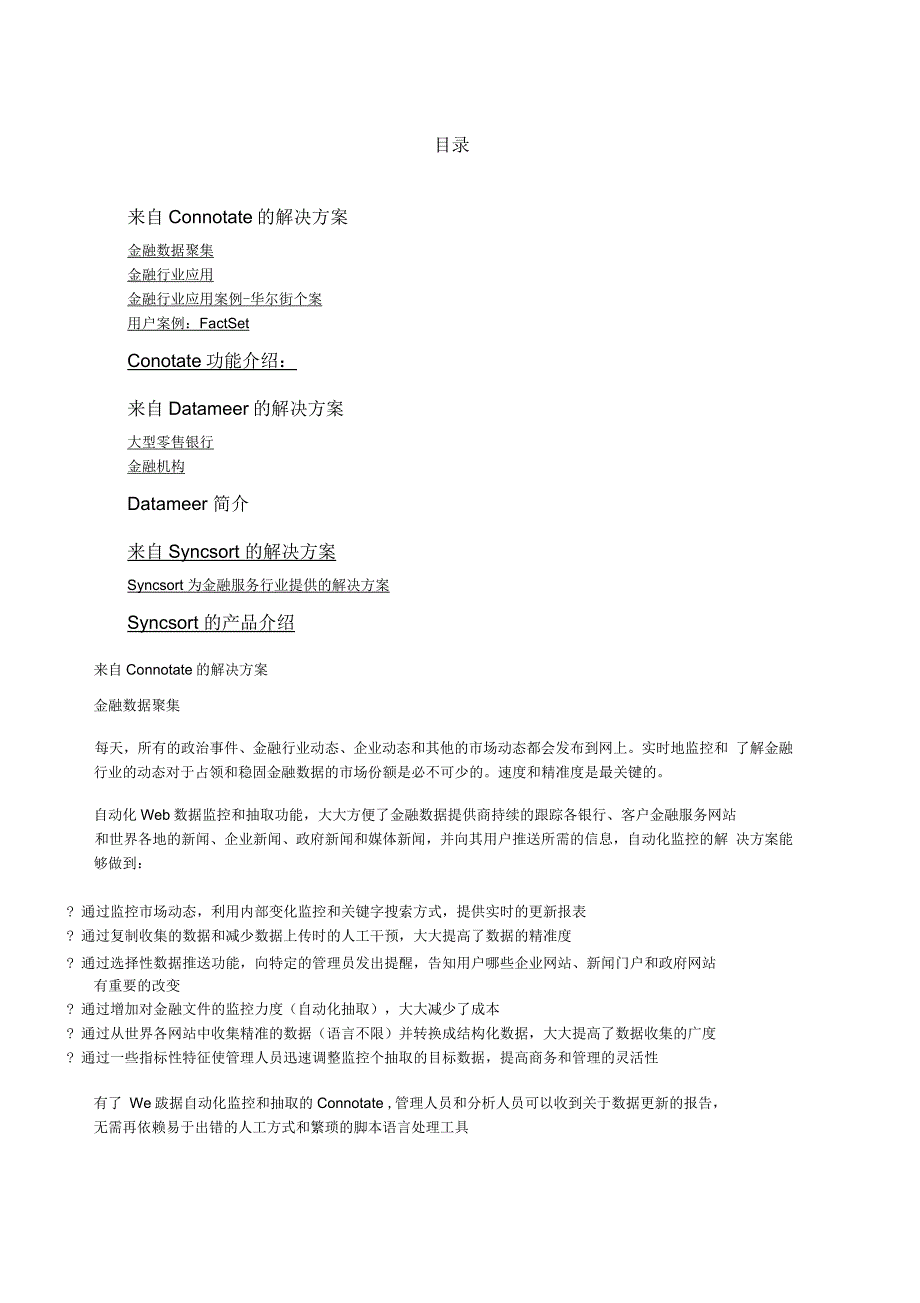 金融行业的大数据应用案例及解决方案_第1页