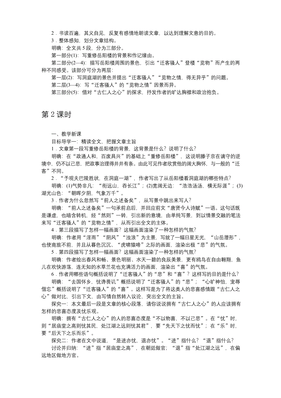 10岳阳楼记-精品教案(大赛一等奖作品).docx_第3页