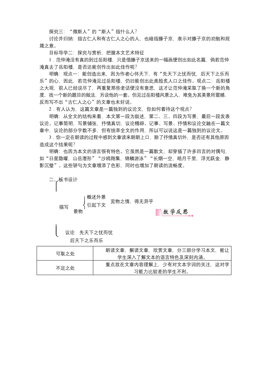 10岳阳楼记-精品教案(大赛一等奖作品).docx_第4页